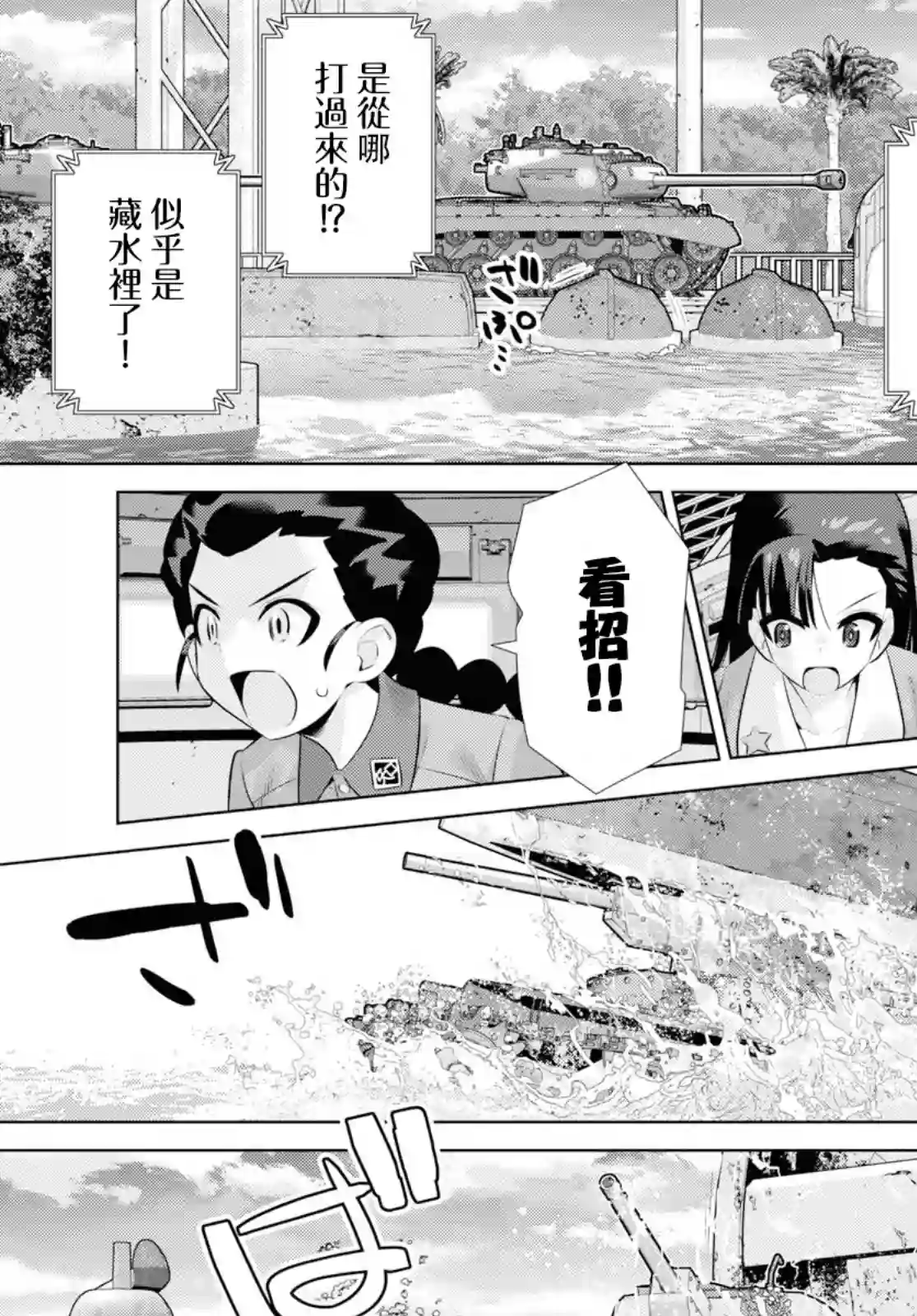 少女与战车剧场版variante第29.1话