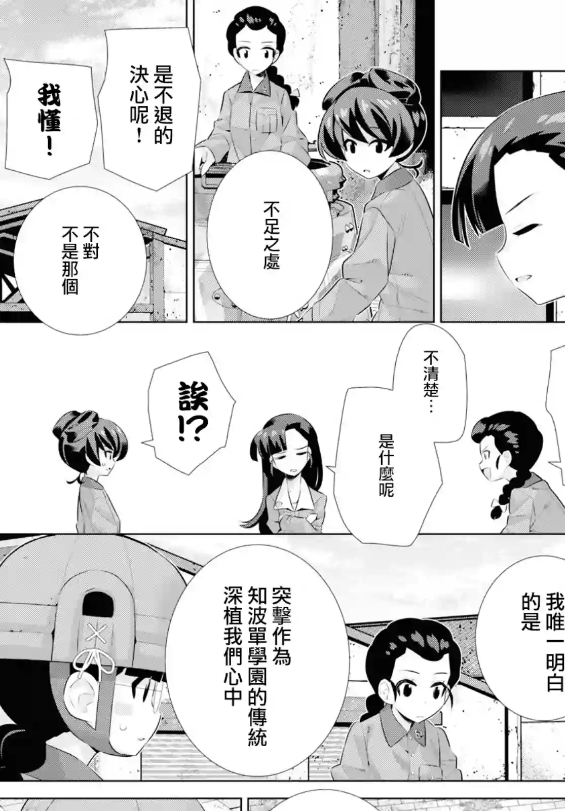 少女与战车剧场版variante第29.1话