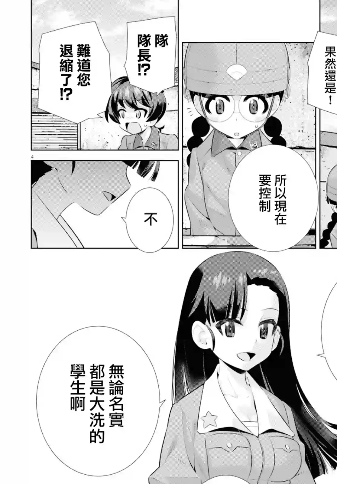 少女与战车剧场版variante第29.1话