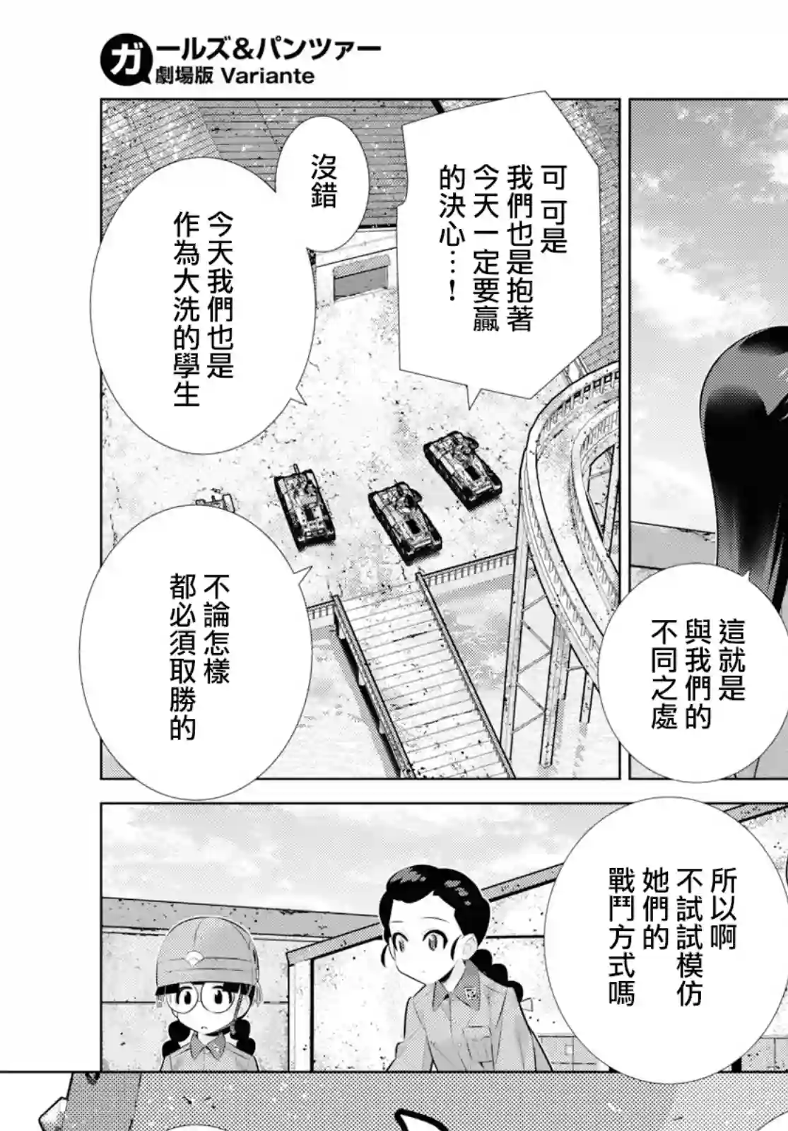 少女与战车剧场版variante第29.1话