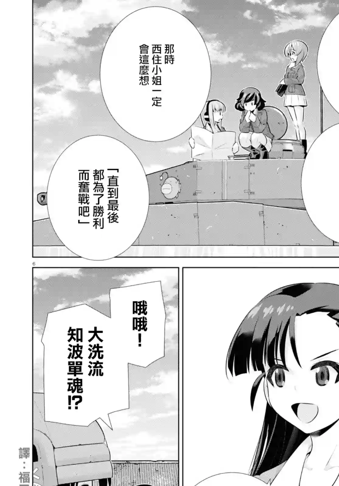 少女与战车剧场版variante第29.1话