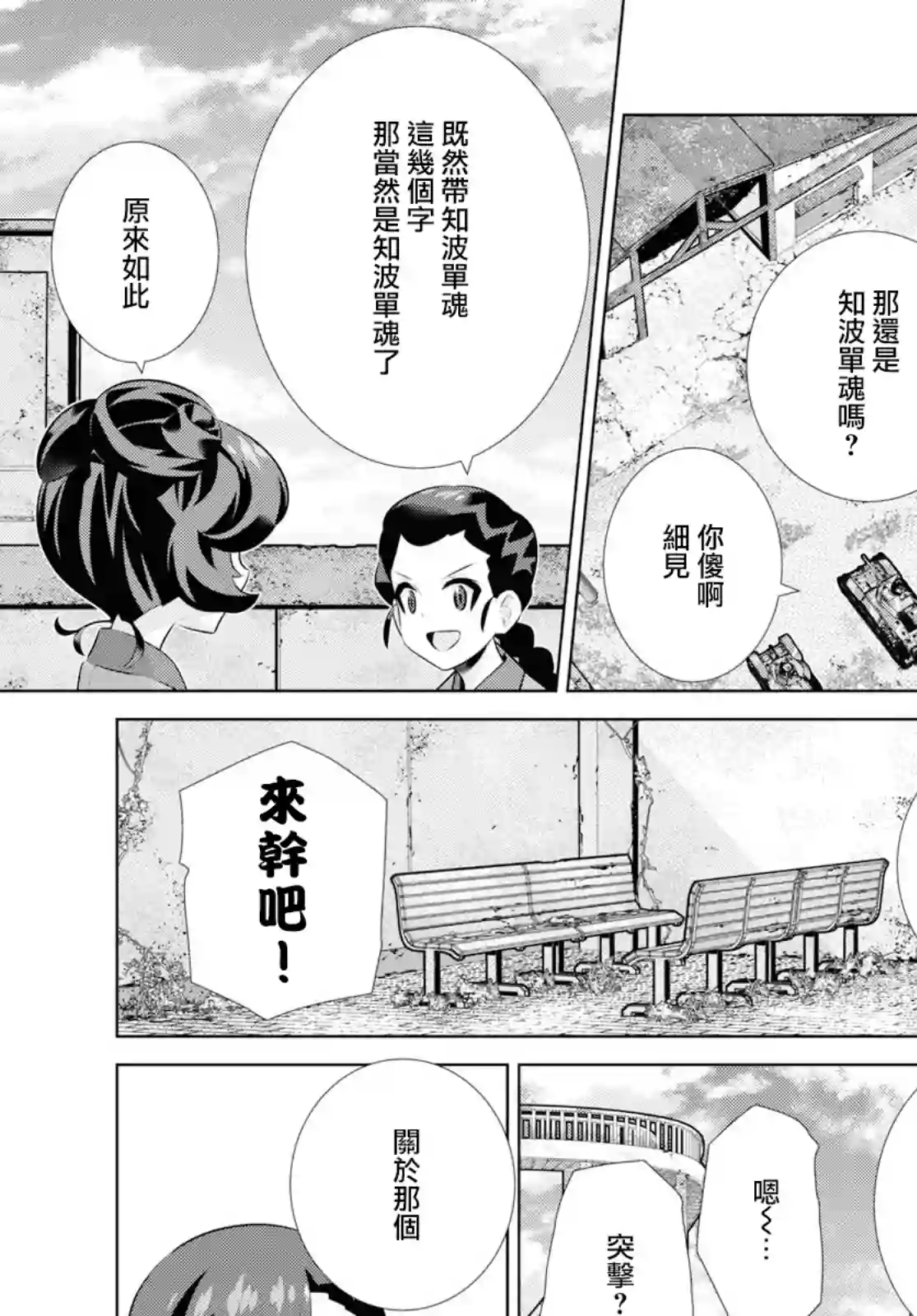 少女与战车剧场版variante第29.1话