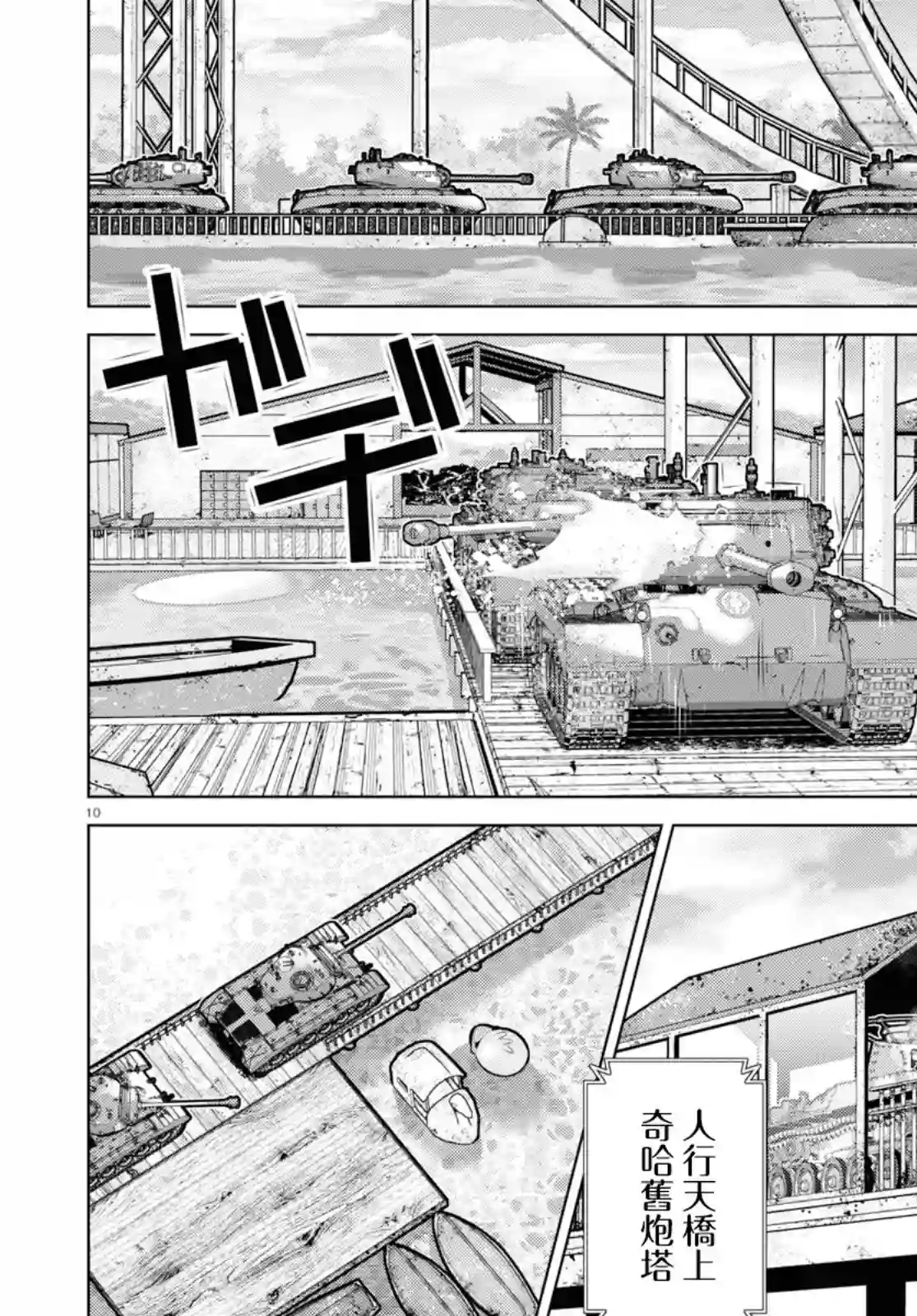 少女与战车剧场版variante第29.1话