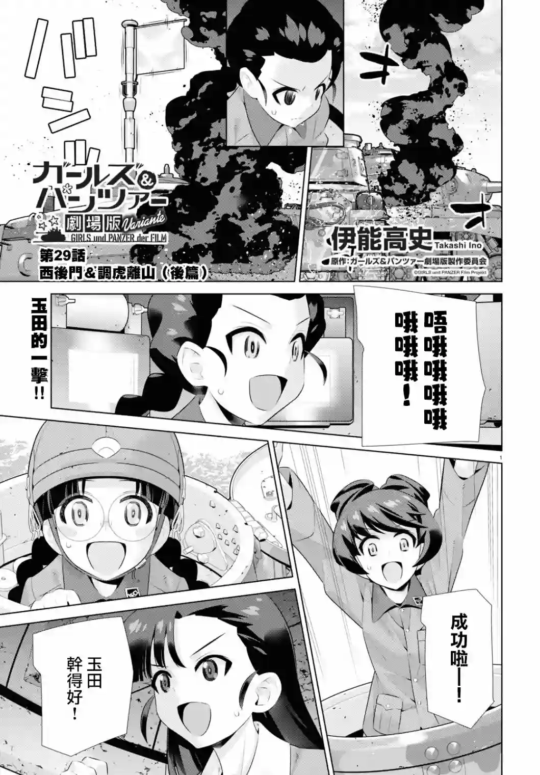 少女与战车剧场版variante第29.2话