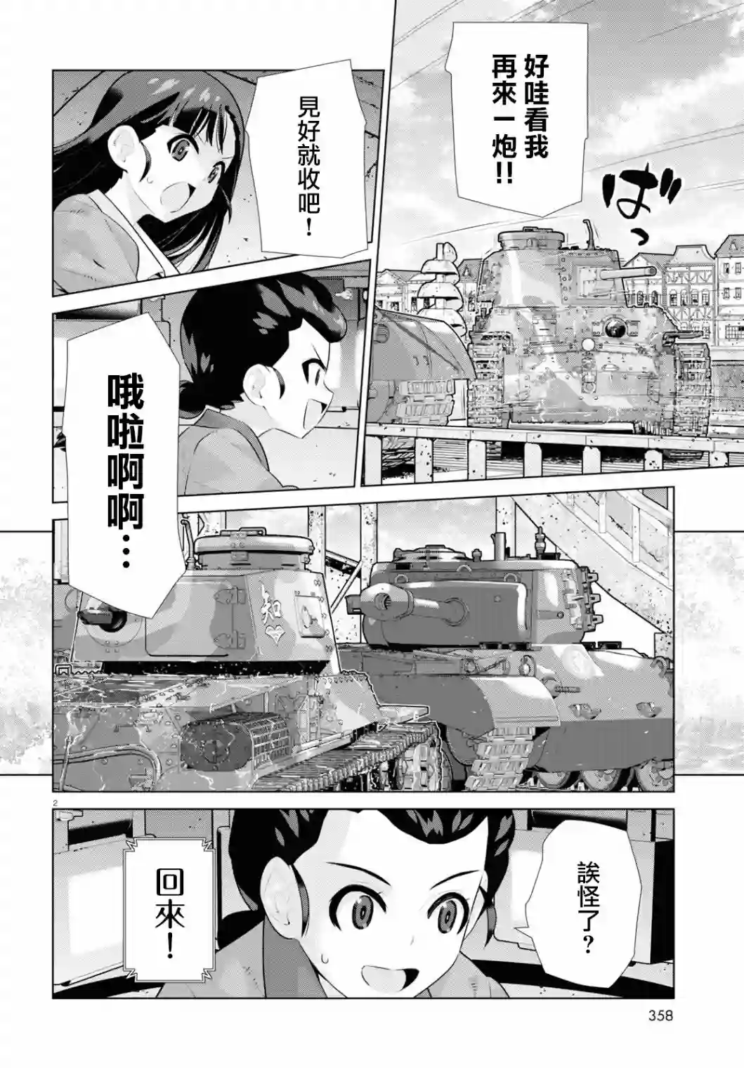 少女与战车剧场版variante第29.2话