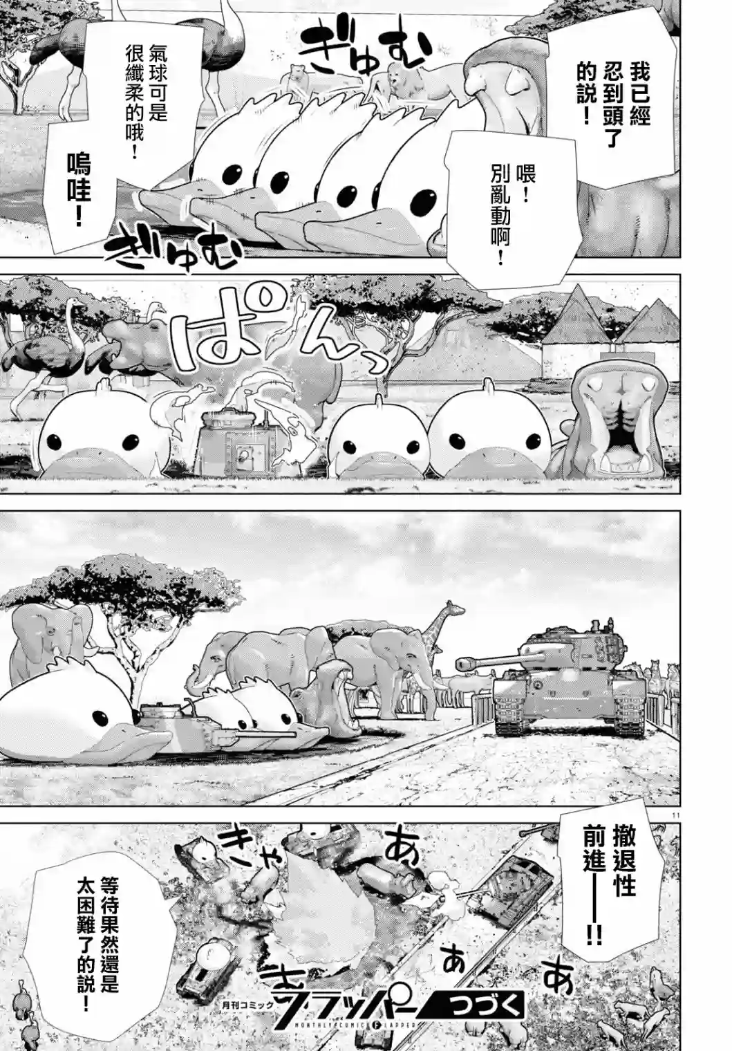 少女与战车剧场版variante第29.2话