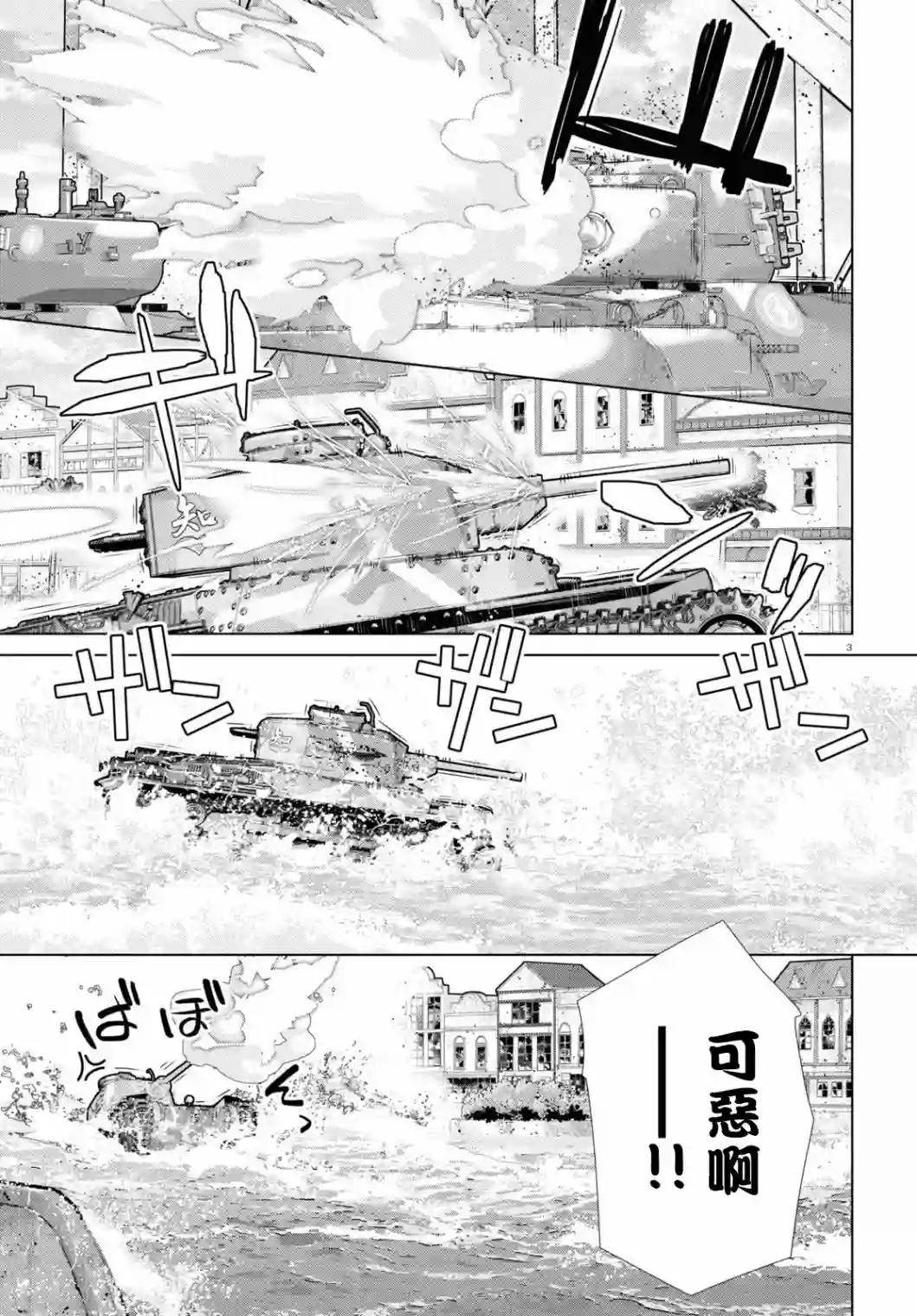 少女与战车剧场版variante第29.2话