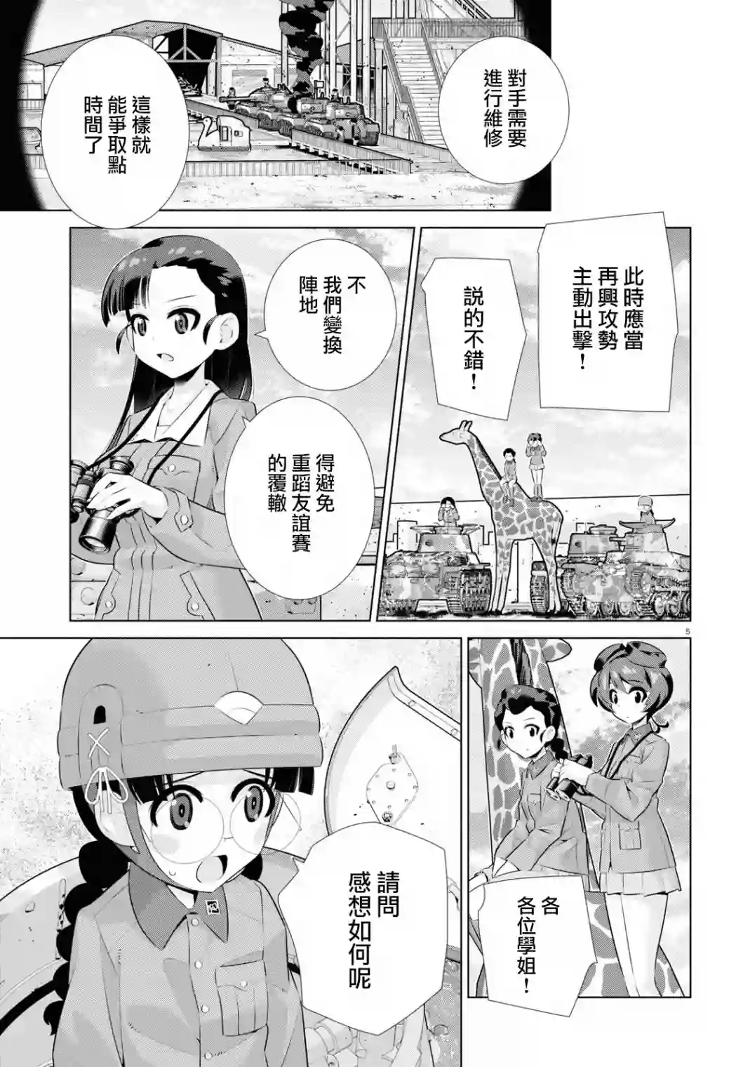 少女与战车剧场版variante第29.2话