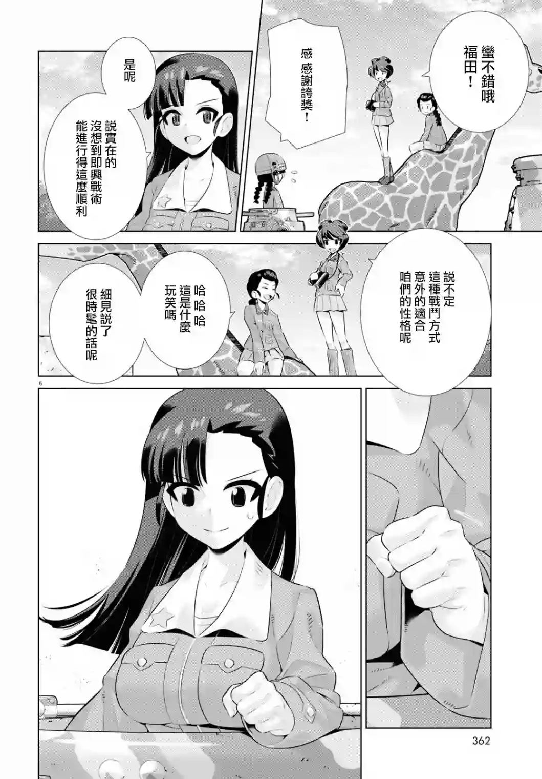 少女与战车剧场版variante第29.2话
