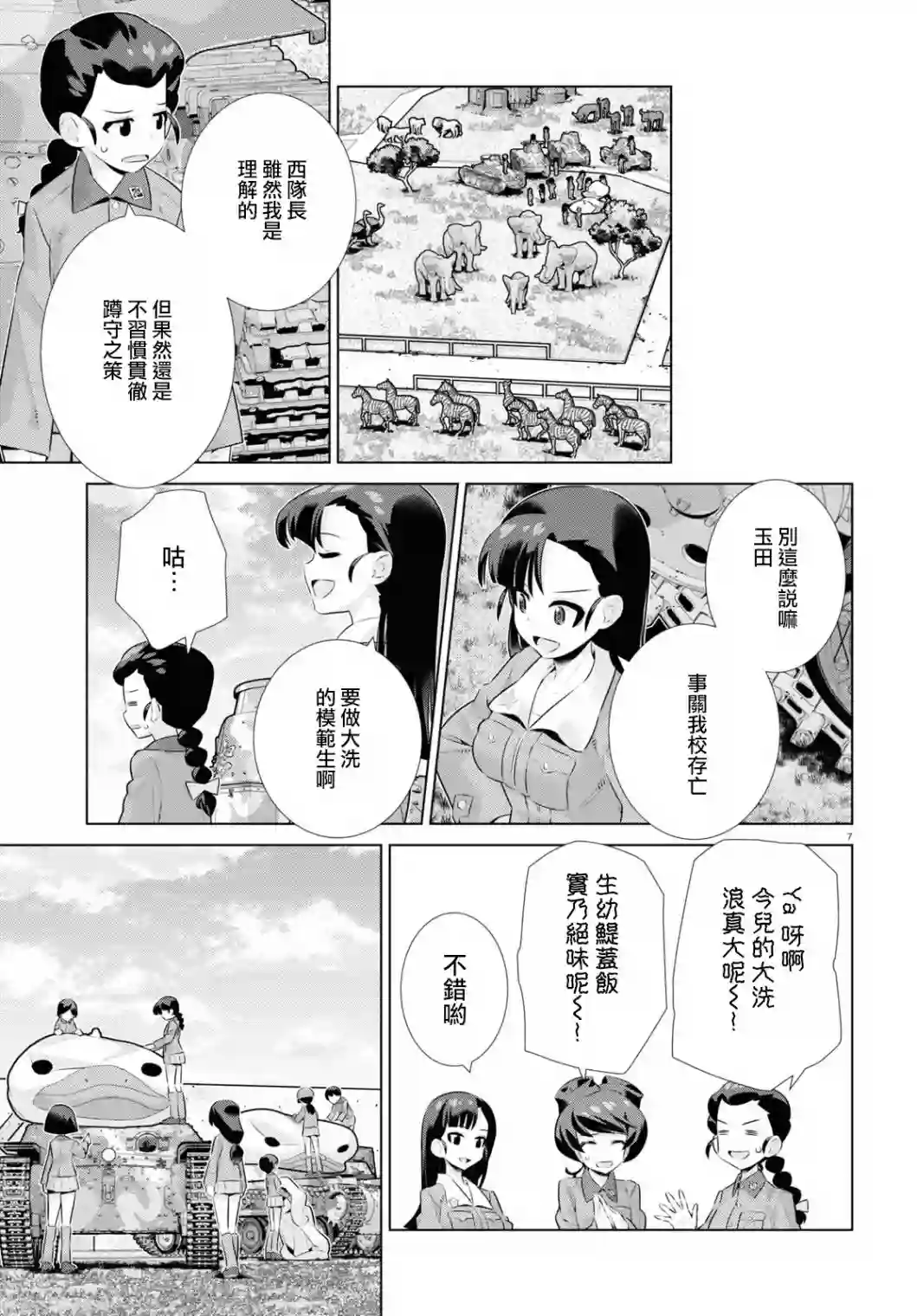 少女与战车剧场版variante第29.2话