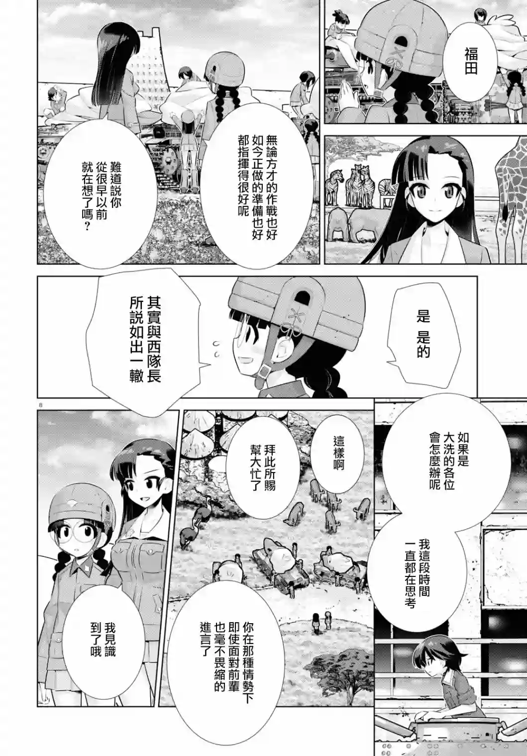 少女与战车剧场版variante第29.2话