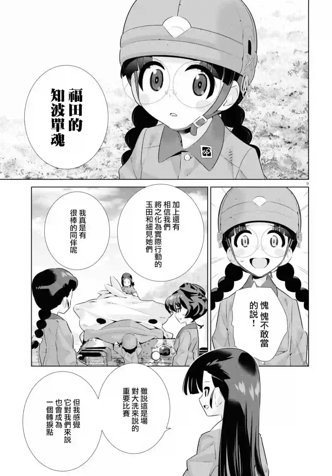 少女与战车剧场版variante第29.2话