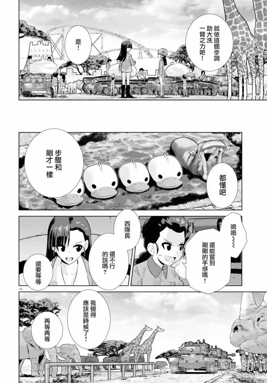 少女与战车剧场版variante第29.2话