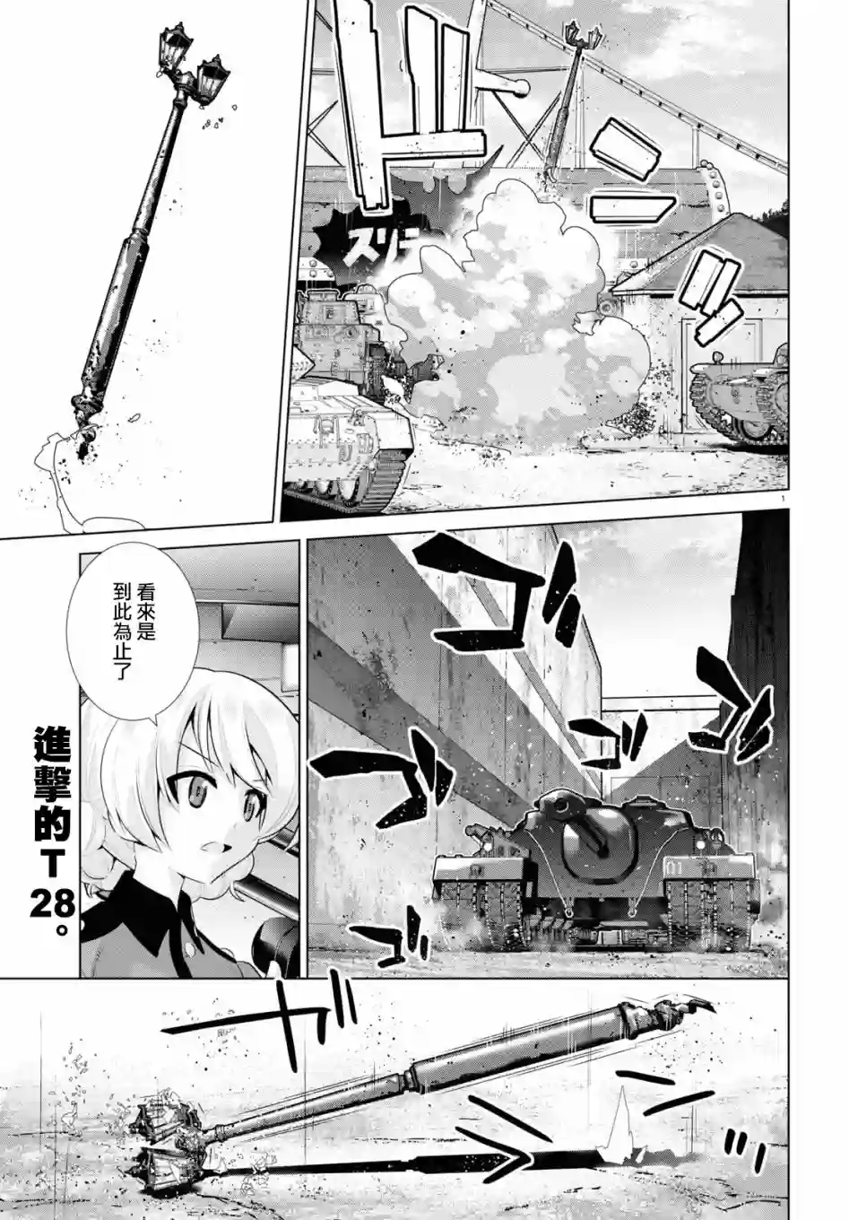 少女与战车剧场版variante第30话前篇