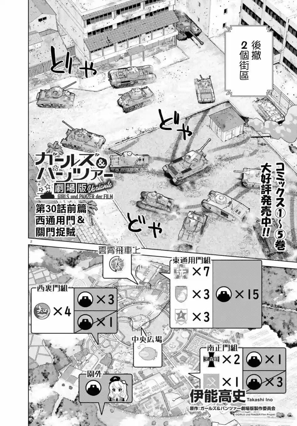 少女与战车剧场版variante第30话前篇