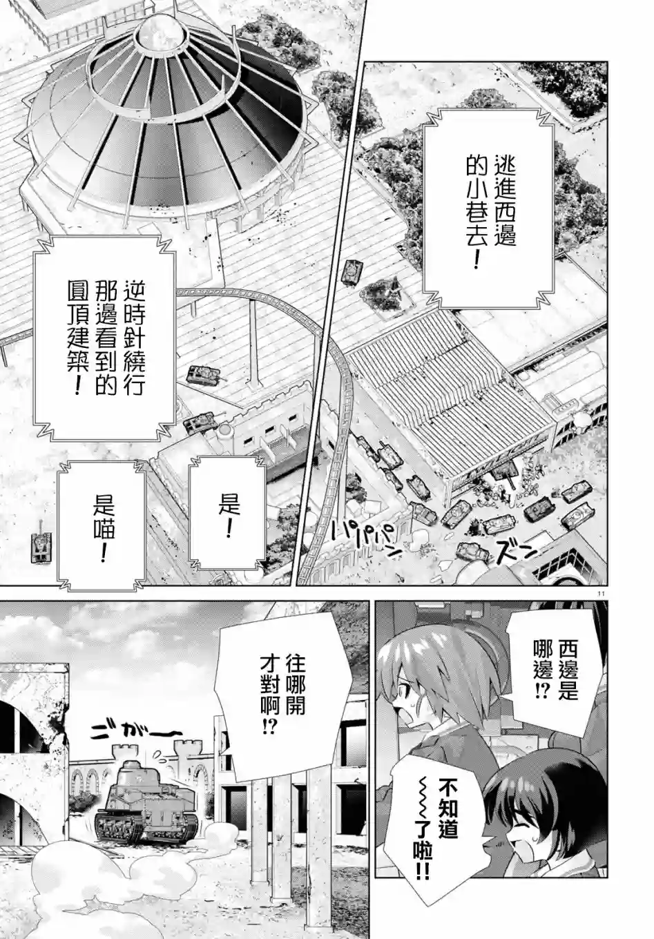 少女与战车剧场版variante第30话前篇