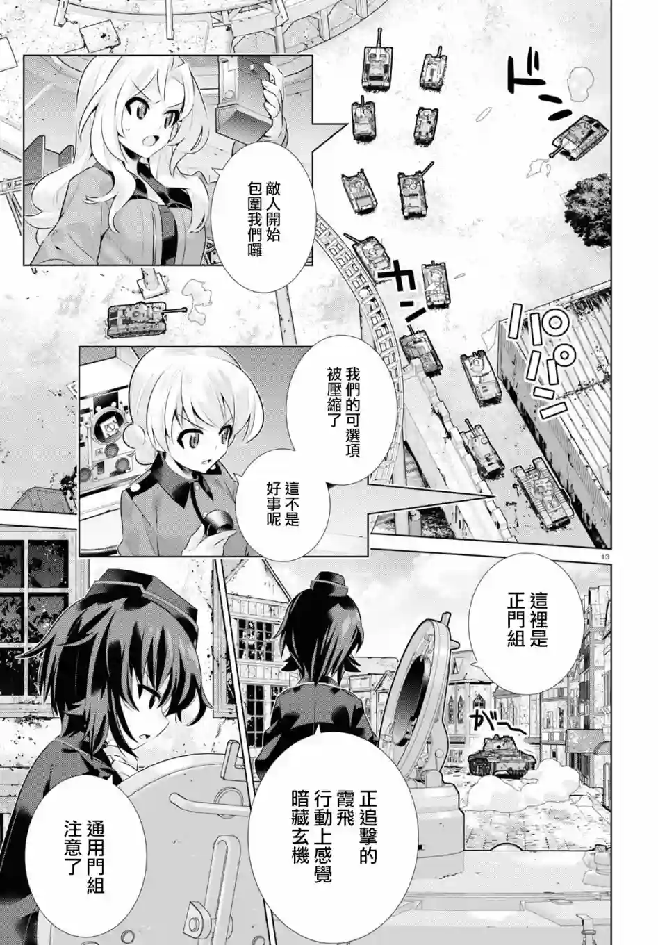 少女与战车剧场版variante第30话前篇