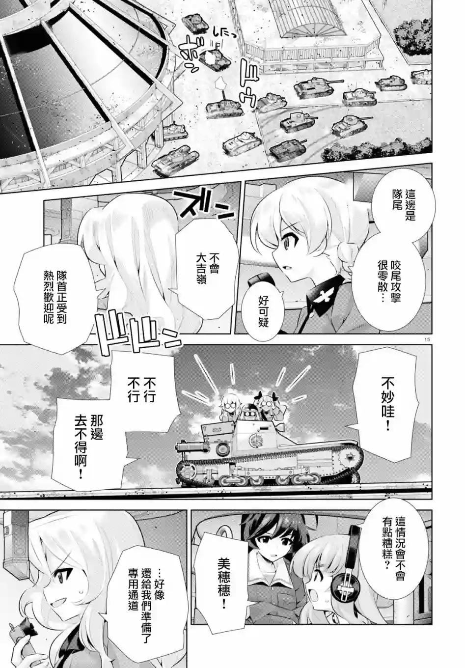 少女与战车剧场版variante第30话前篇