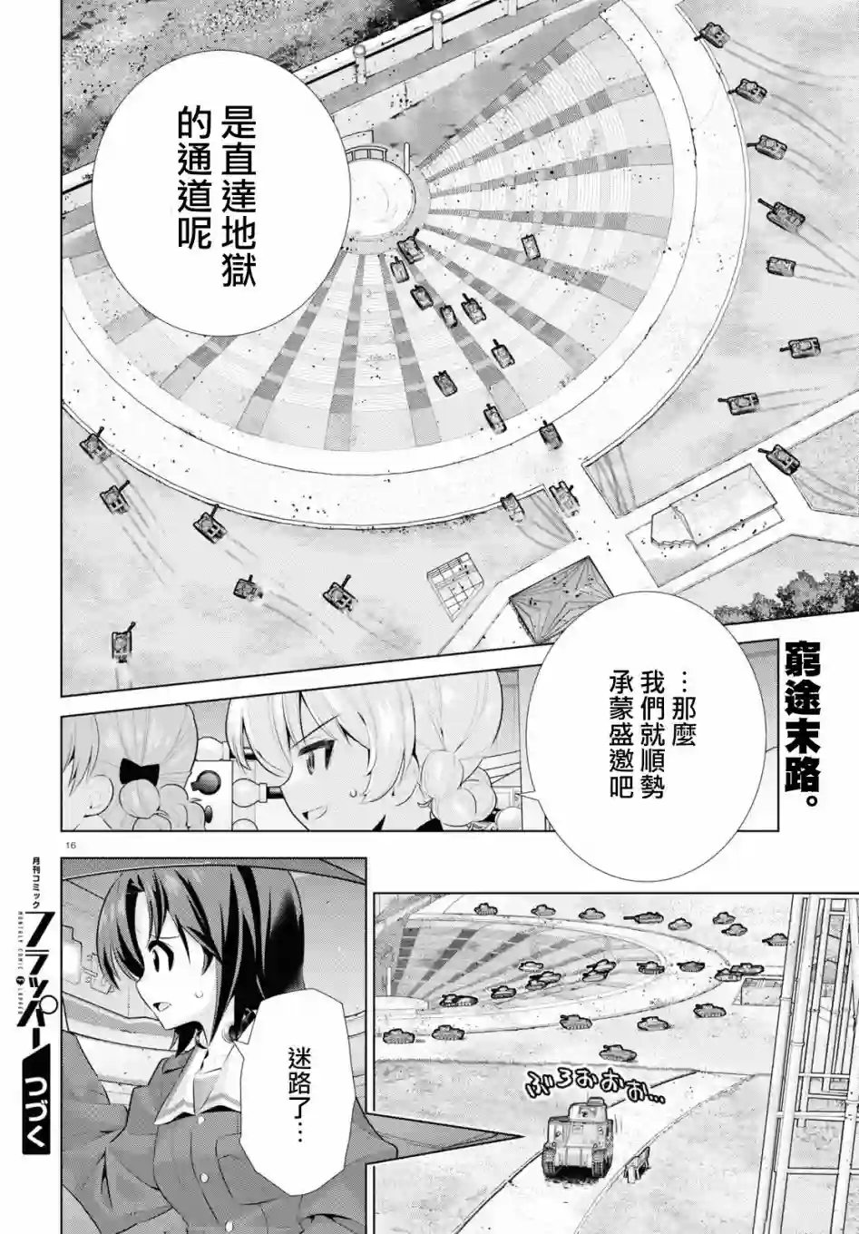 少女与战车剧场版variante第30话前篇