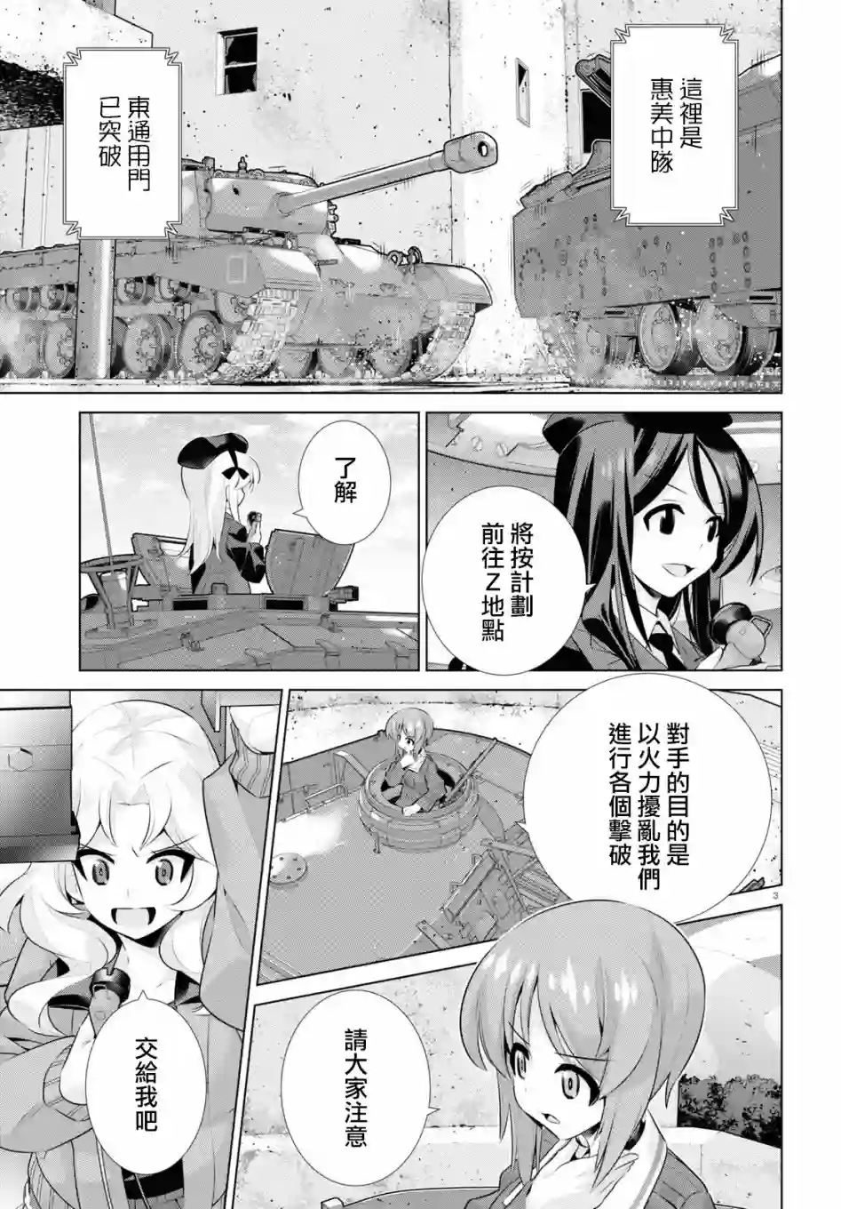 少女与战车剧场版variante第30话前篇