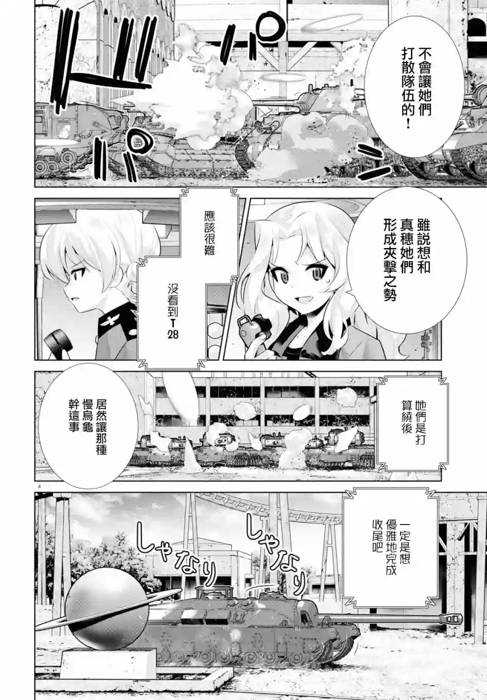 少女与战车剧场版variante第30话前篇