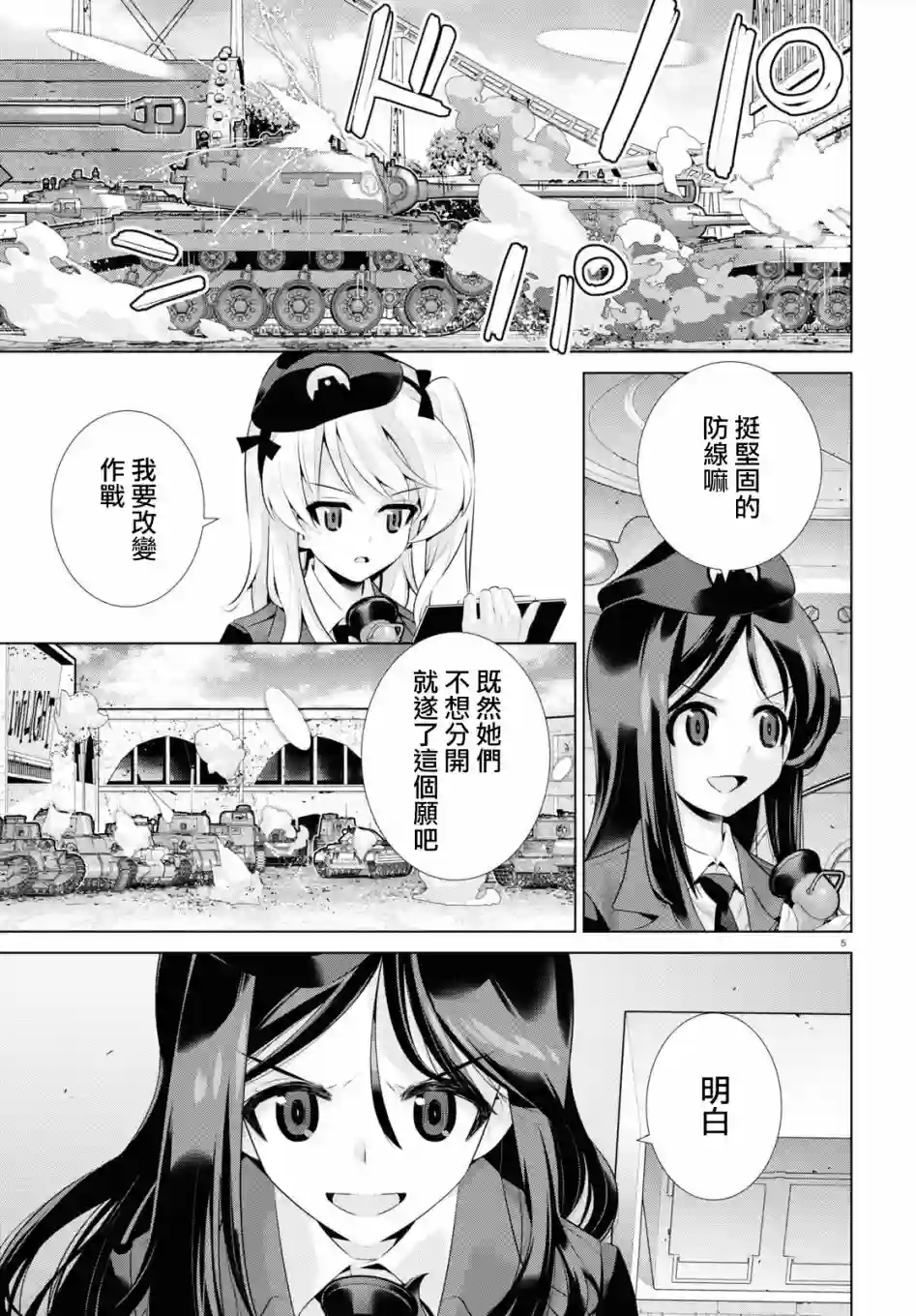 少女与战车剧场版variante第30话前篇
