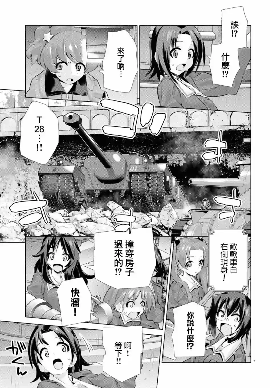 少女与战车剧场版variante第30话前篇