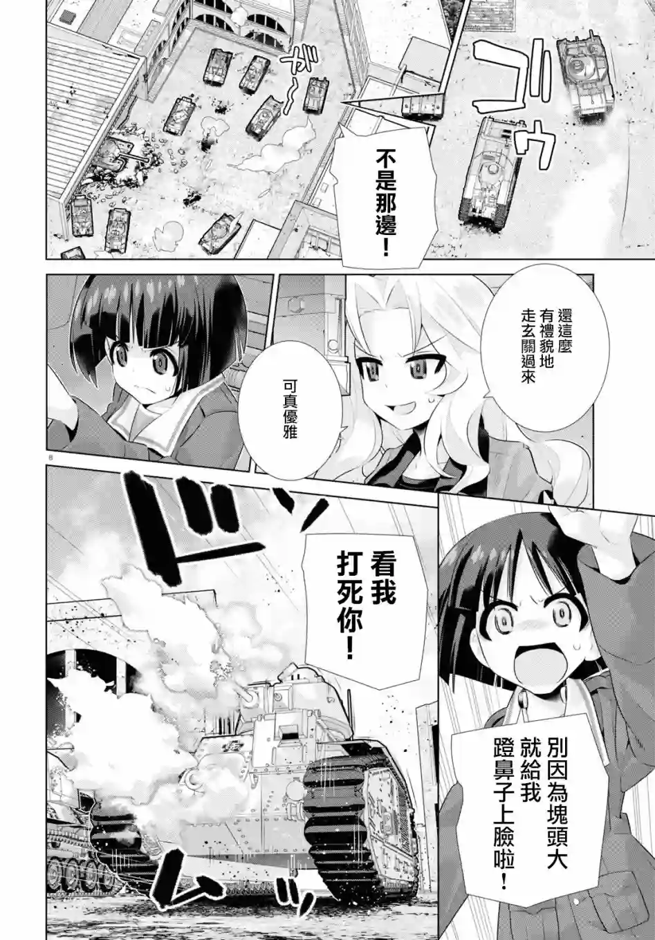 少女与战车剧场版variante第30话前篇