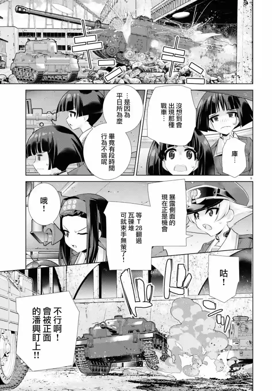 少女与战车剧场版variante第30话前篇