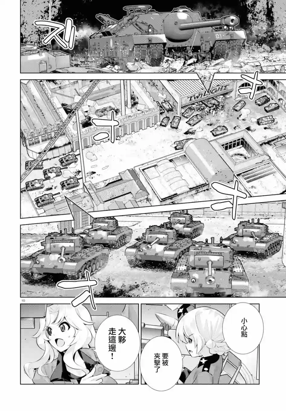 少女与战车剧场版variante第30话前篇