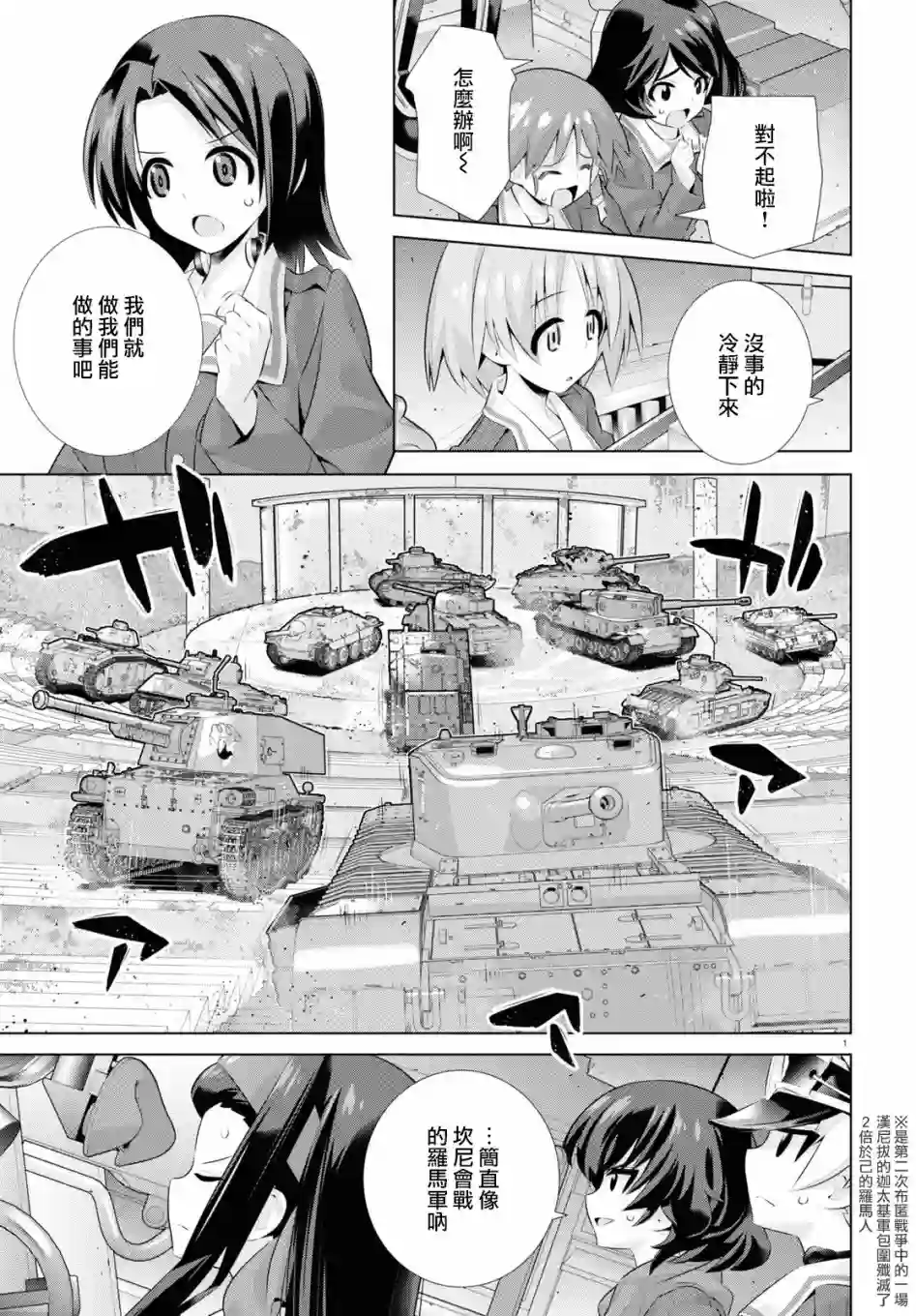 少女与战车剧场版variante第30话后篇
