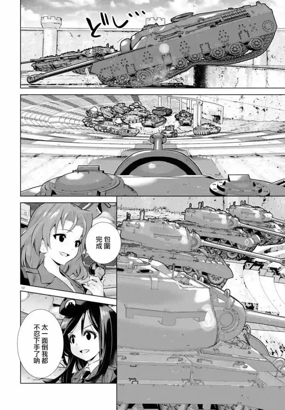 少女与战车剧场版variante第30话后篇