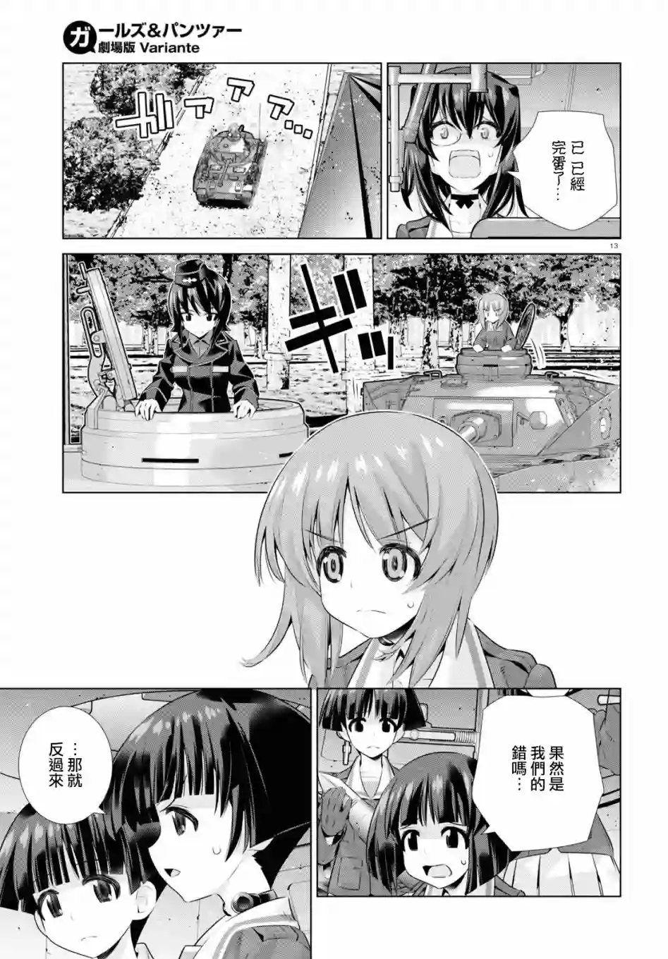 少女与战车剧场版variante第30话后篇