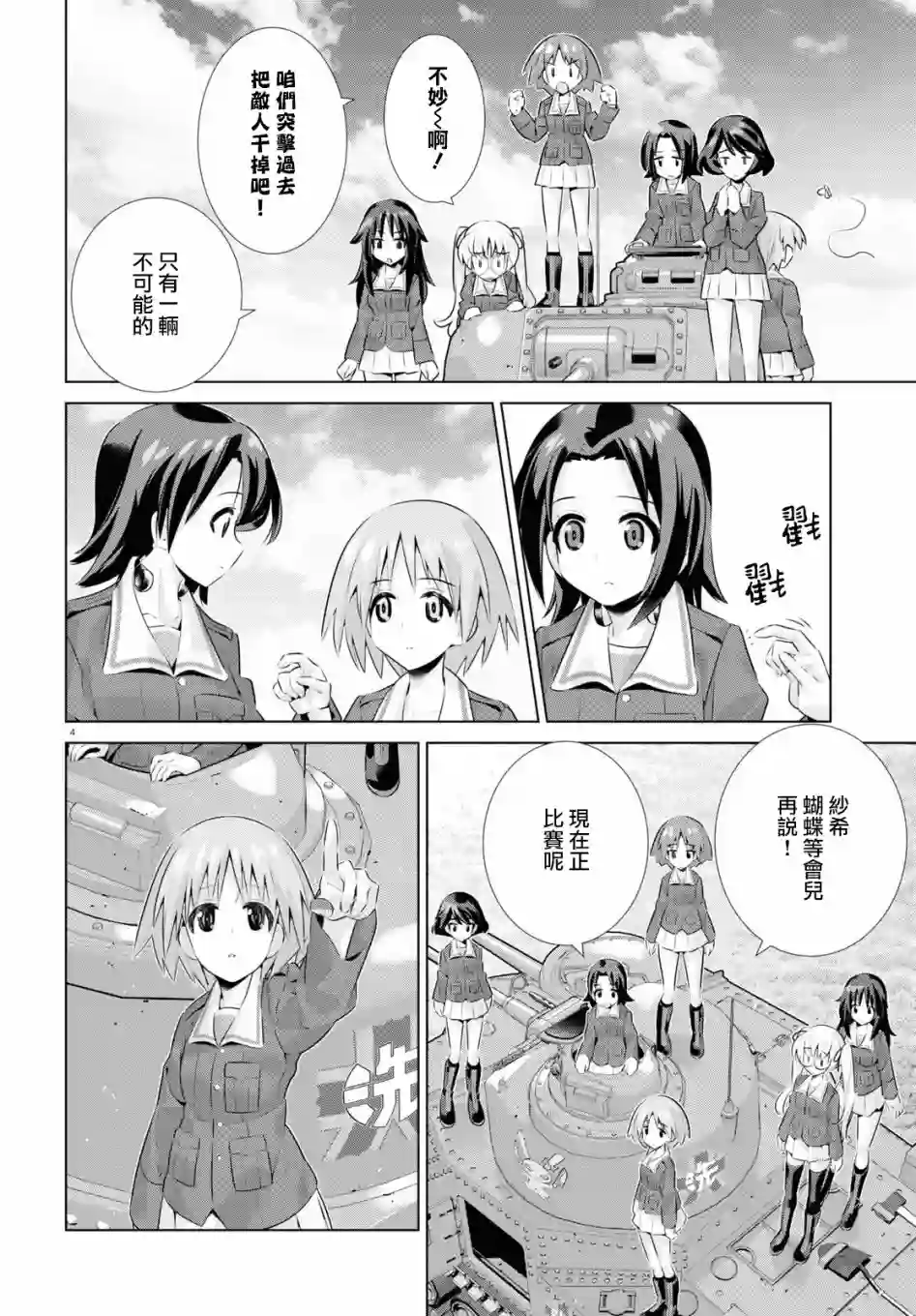 少女与战车剧场版variante第30话后篇