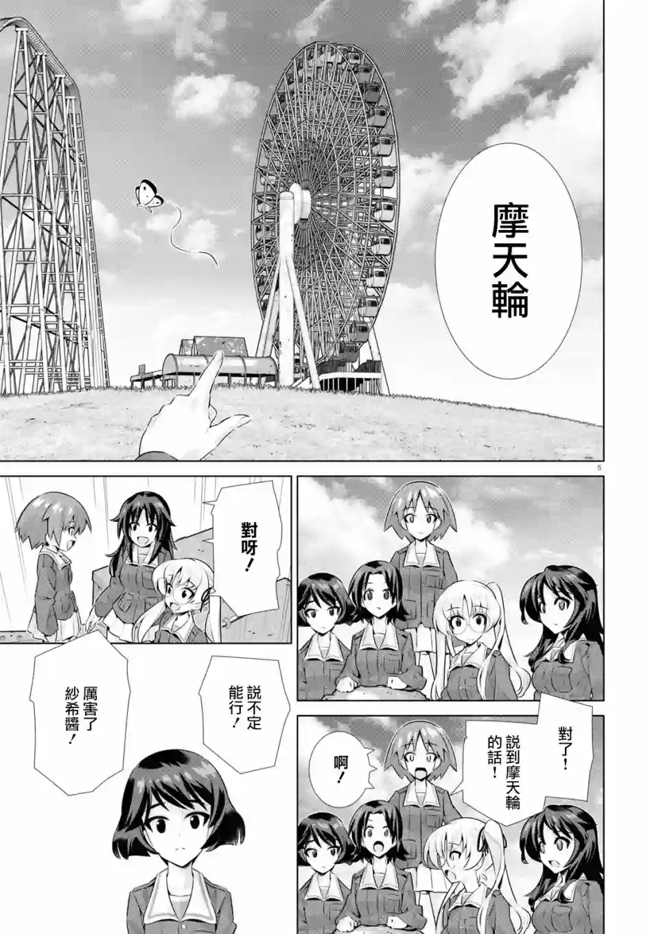 少女与战车剧场版variante第30话后篇