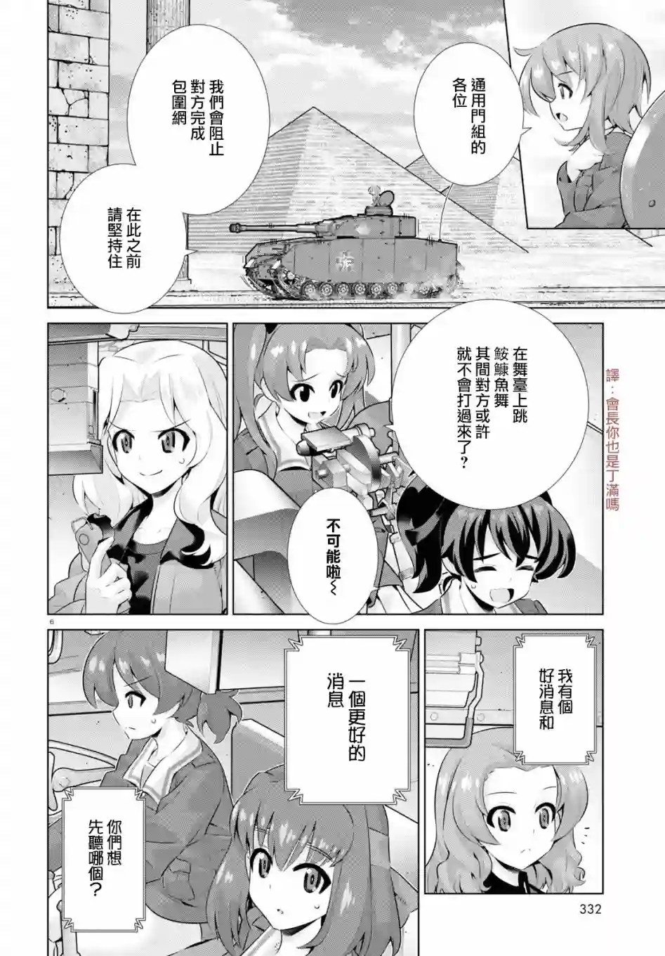 少女与战车剧场版variante第30话后篇