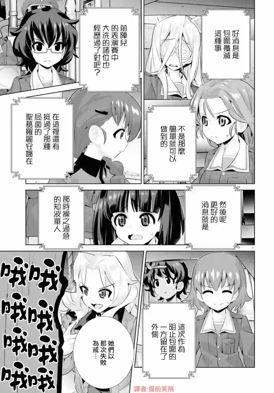 少女与战车剧场版variante第30话后篇
