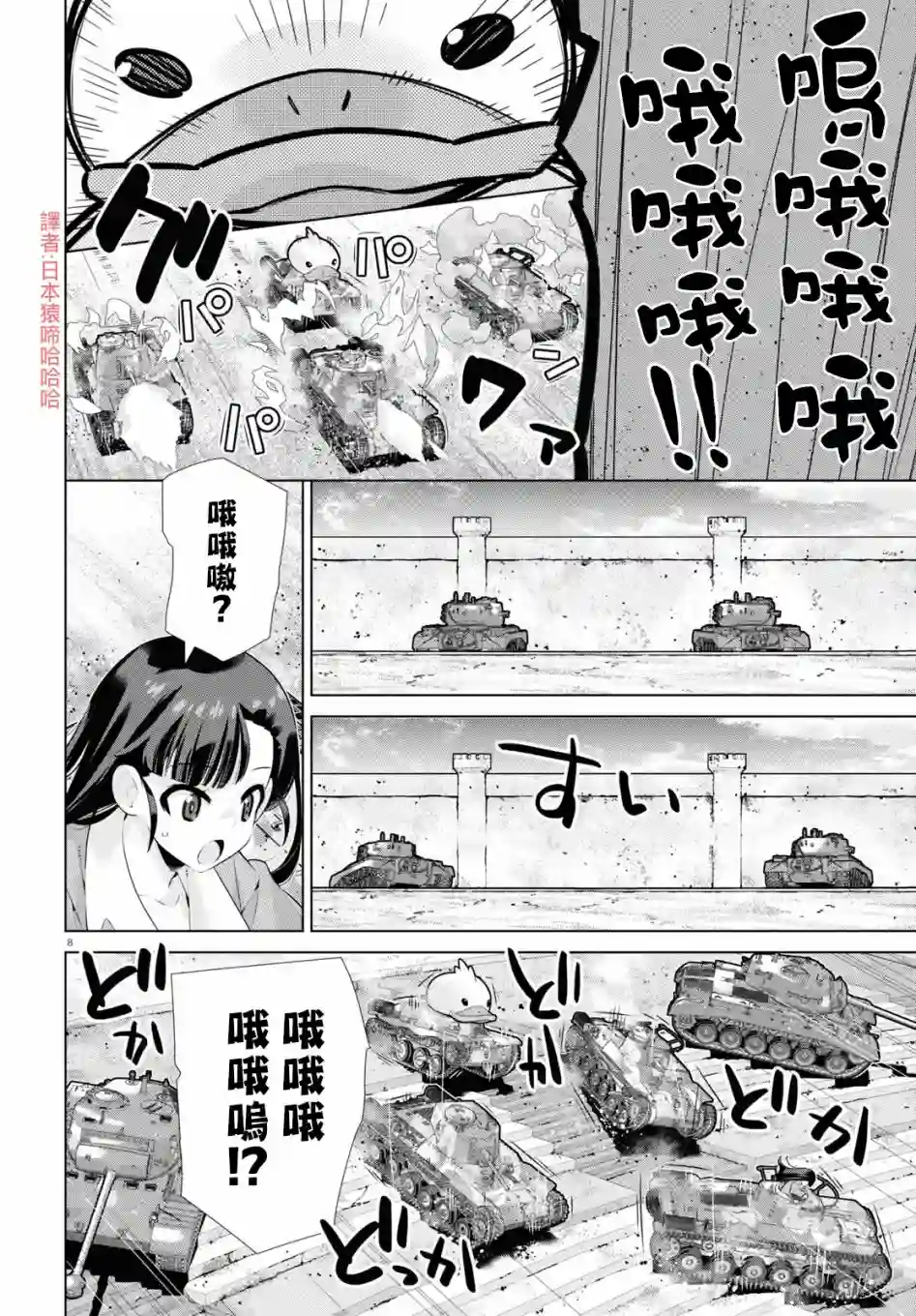 少女与战车剧场版variante第30话后篇