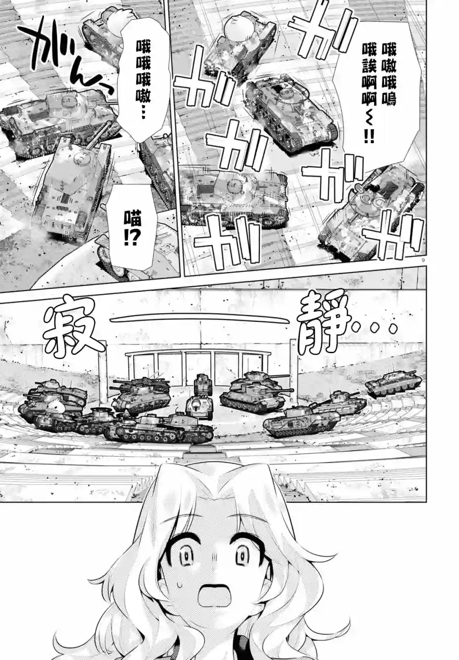 少女与战车剧场版variante第30话后篇