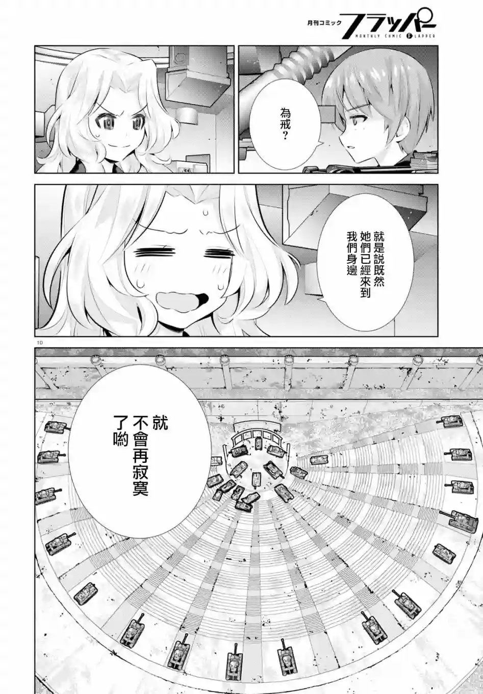 少女与战车剧场版variante第30话后篇