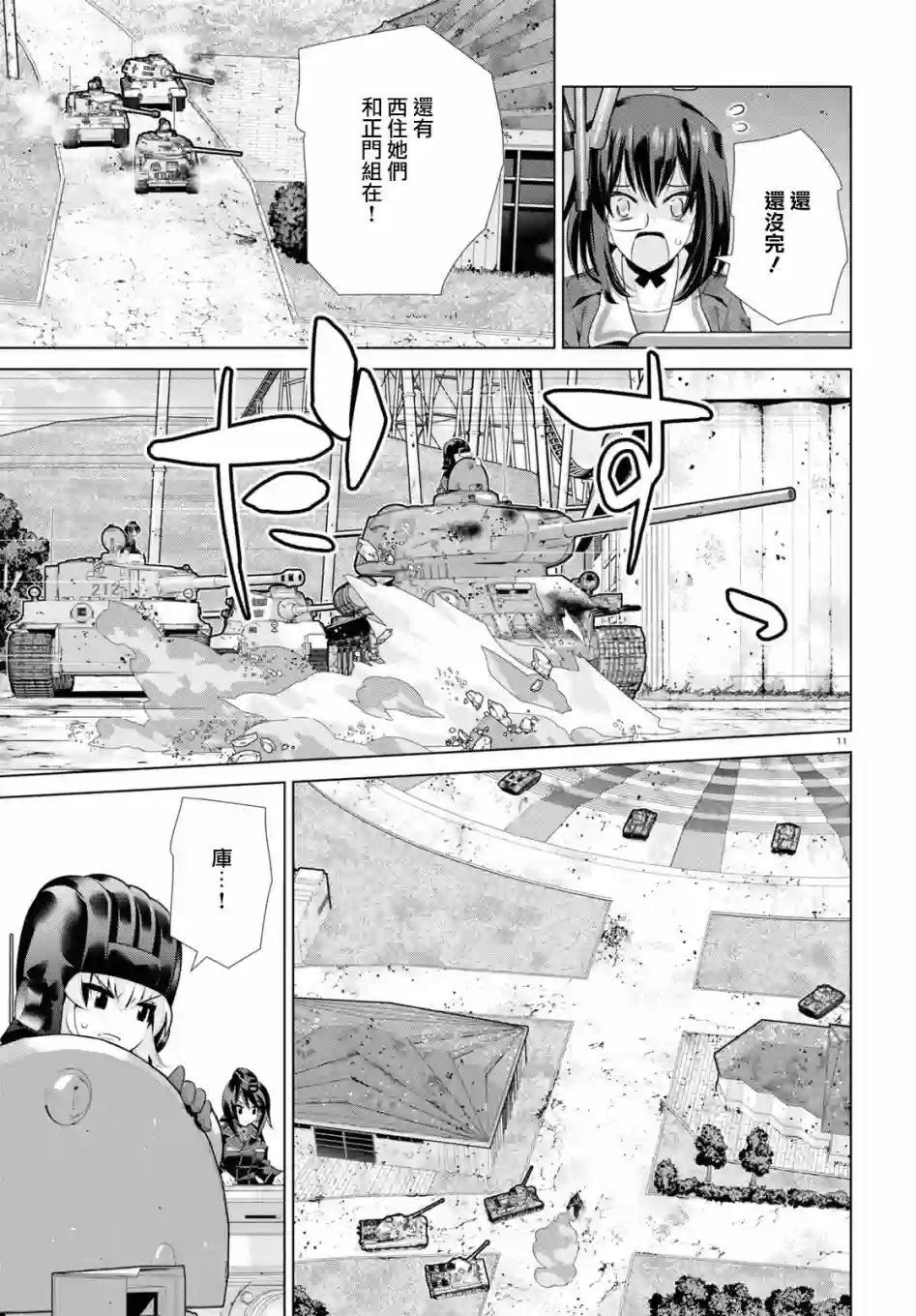 少女与战车剧场版variante第30话后篇