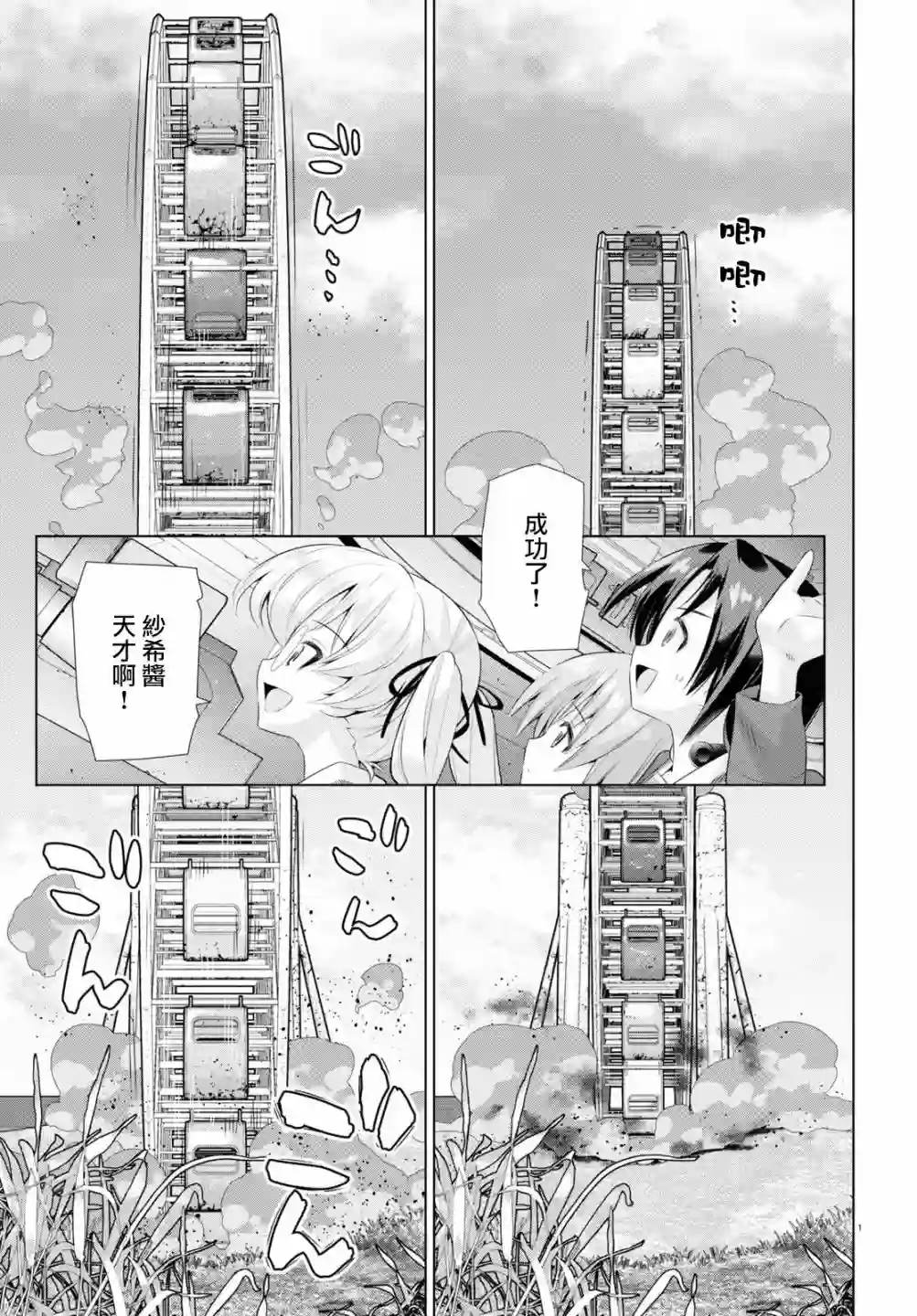 少女与战车剧场版variante第31话