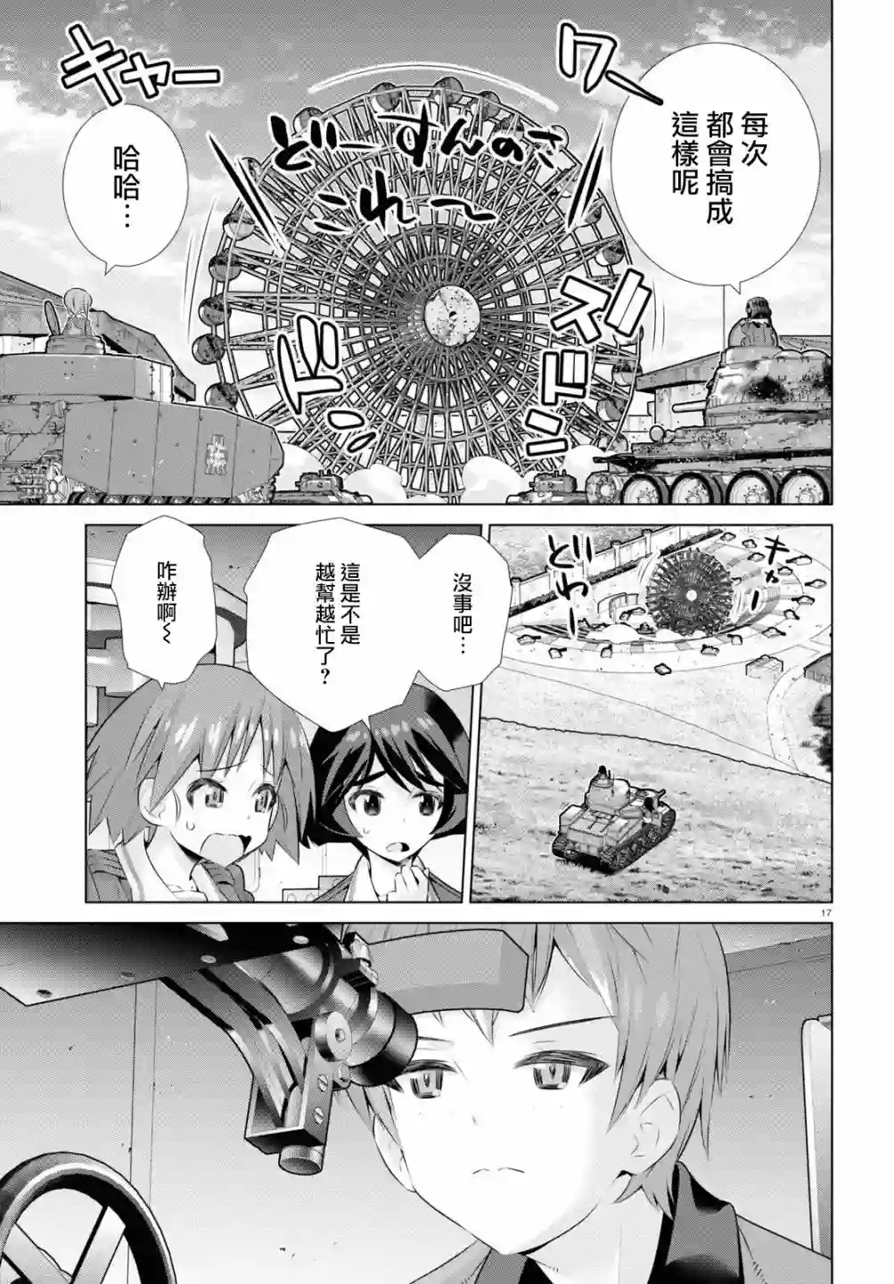 少女与战车剧场版variante第31话