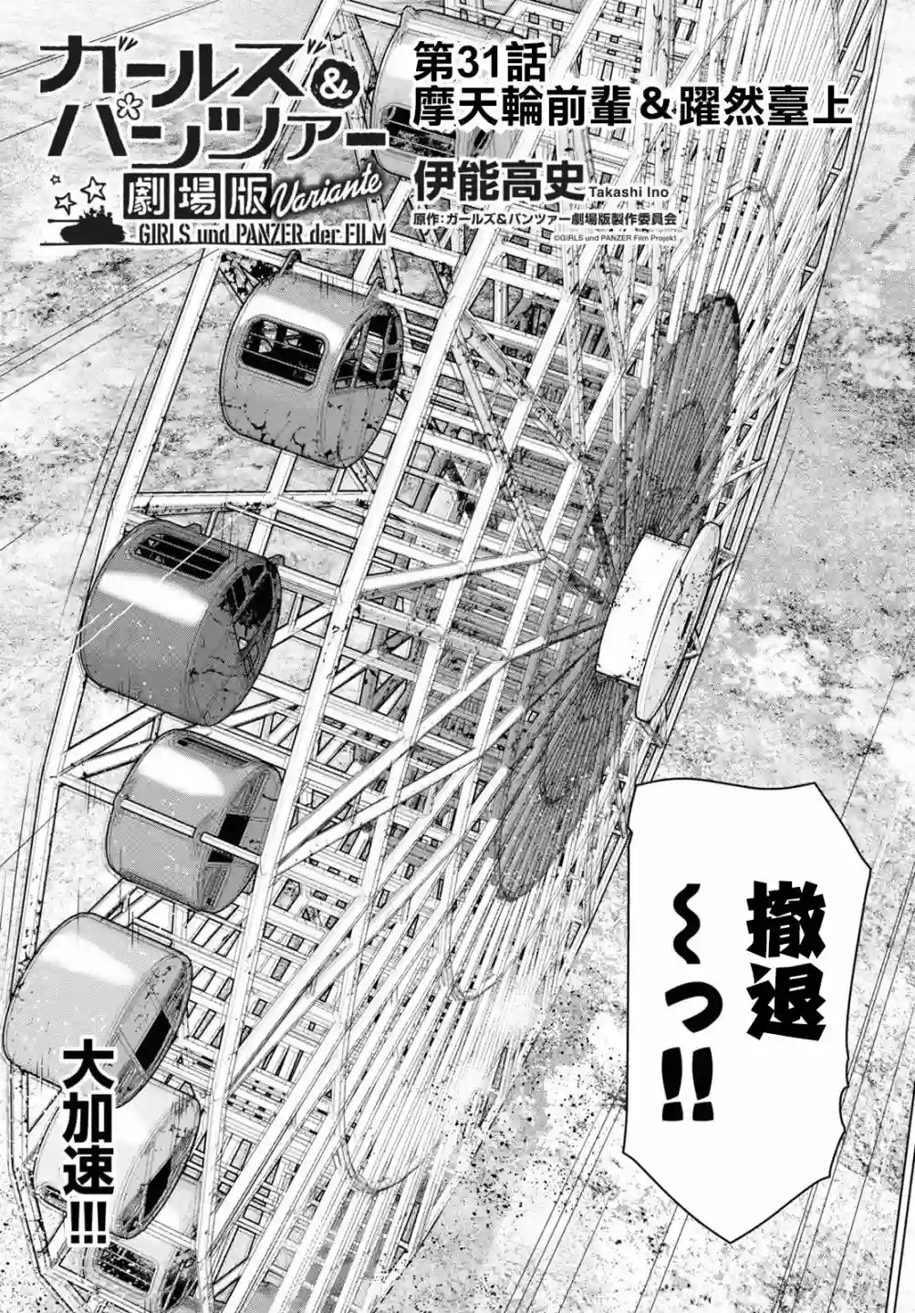 少女与战车剧场版variante第31话