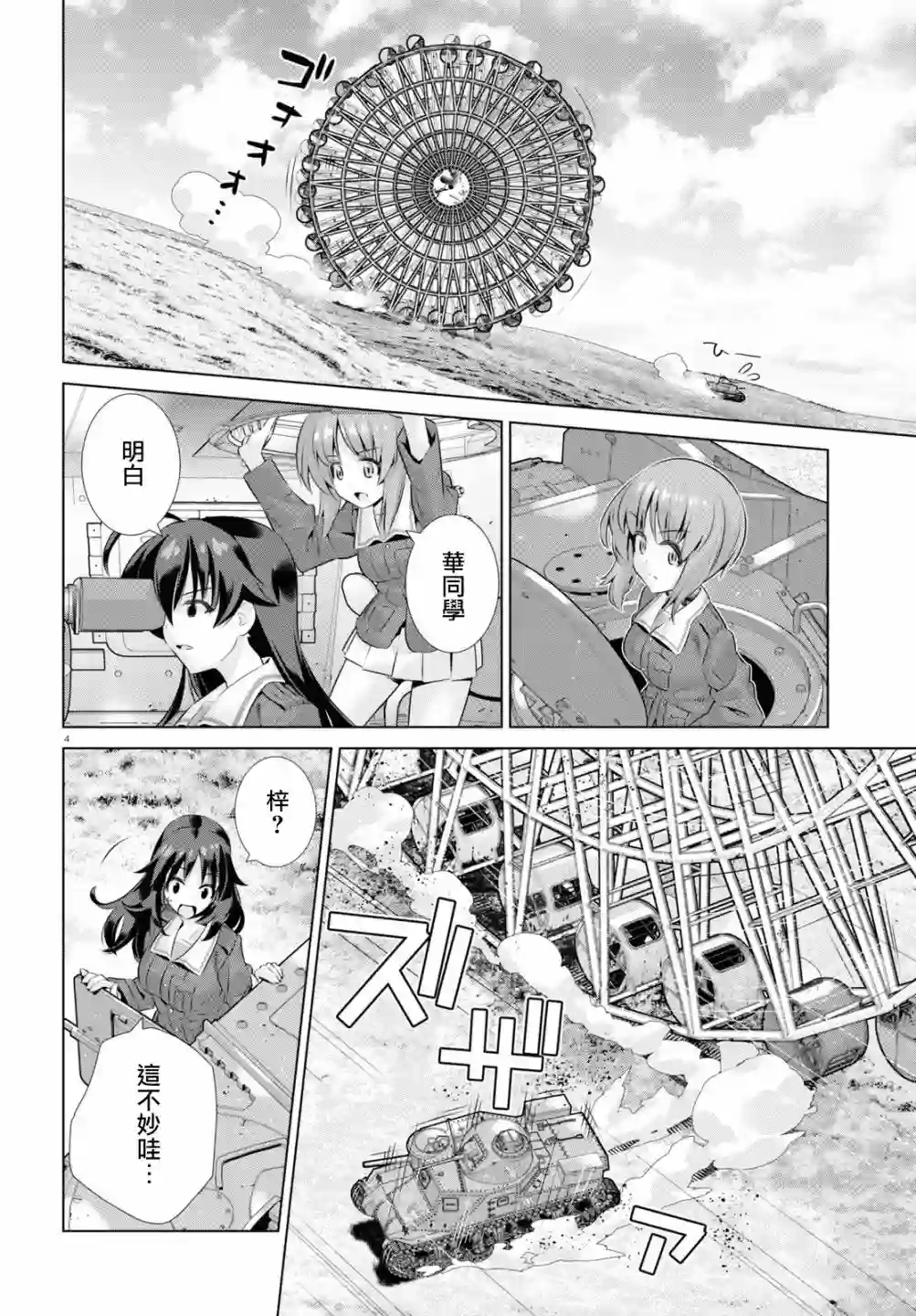 少女与战车剧场版variante第31话