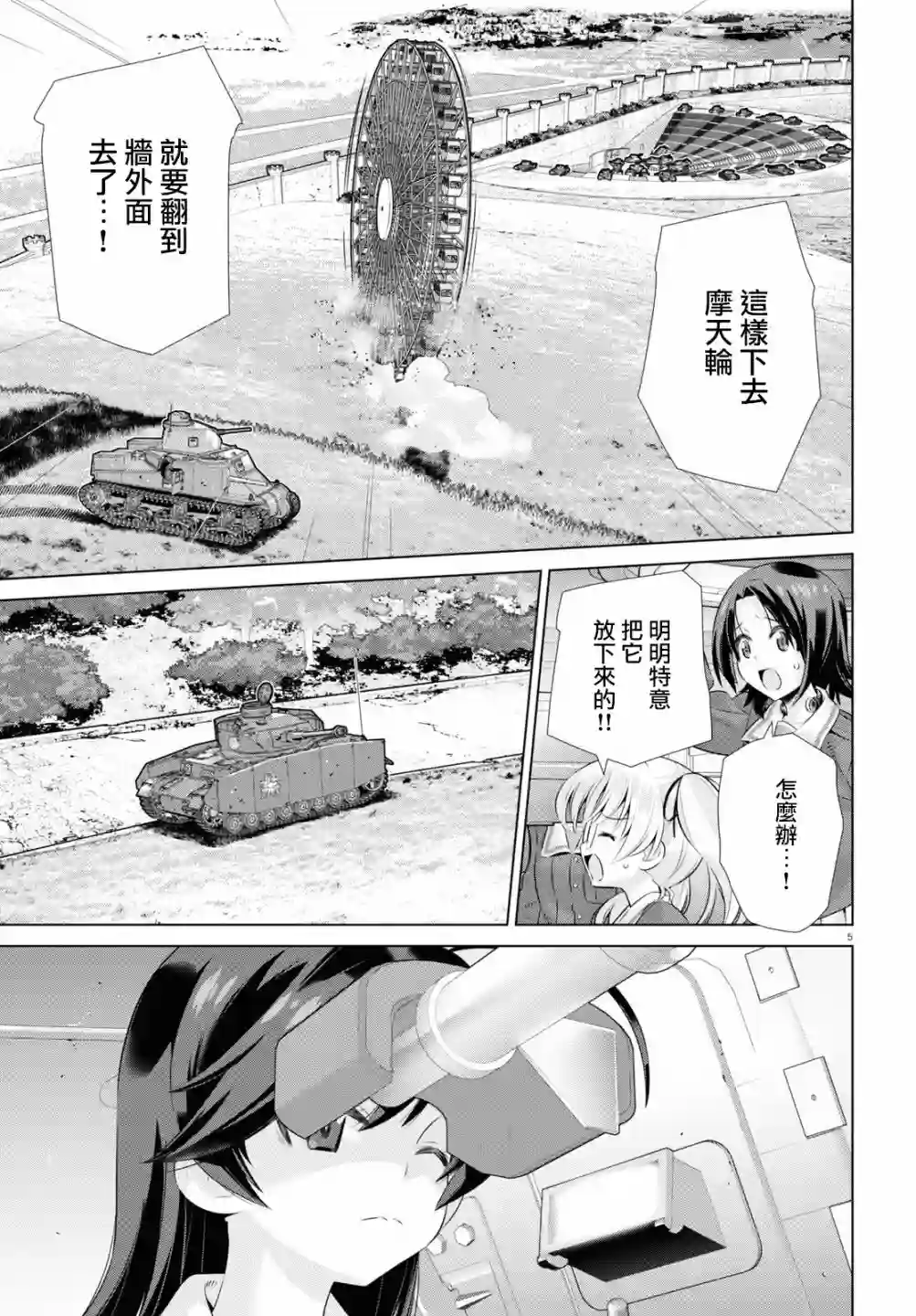 少女与战车剧场版variante第31话