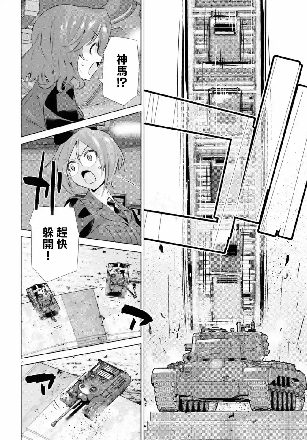 少女与战车剧场版variante第31话