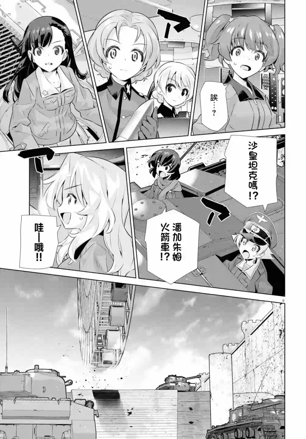少女与战车剧场版variante第31话