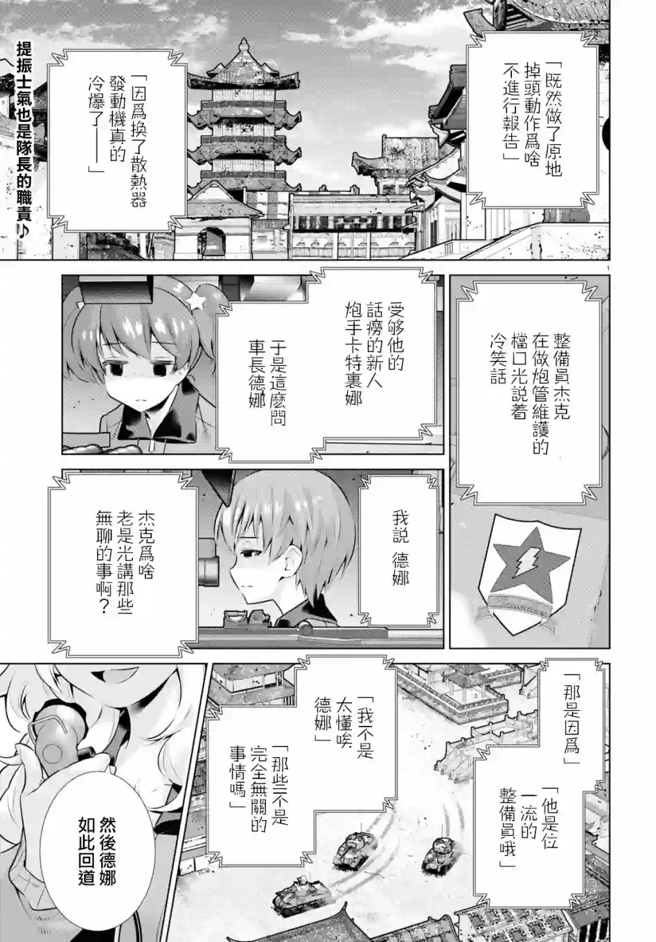 少女与战车剧场版variante第32话前