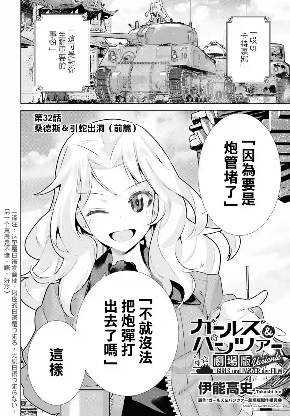 少女与战车剧场版variante第32话前